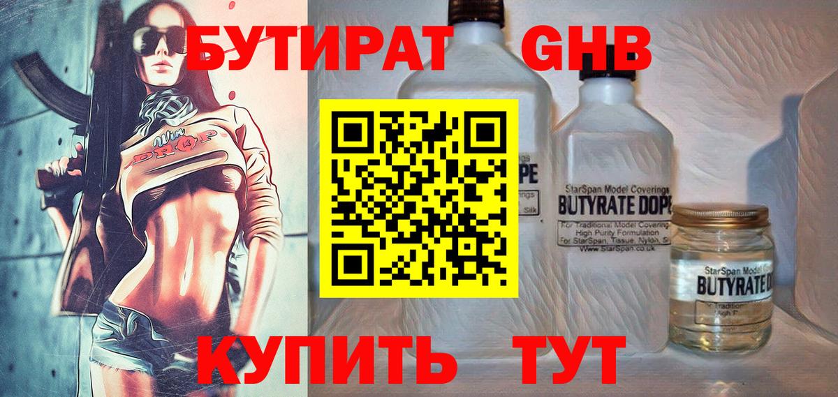 БУТИРАТ бутик Лесосибирск