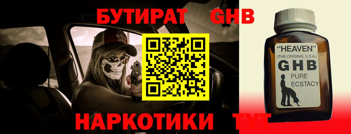 Бутират буратино  Вход с VPN  Лесосибирск 