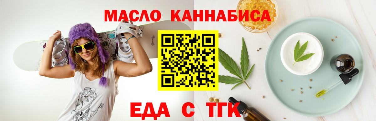 Лесосибирск  Печенье с ТГК конопля  Вход с VPN 