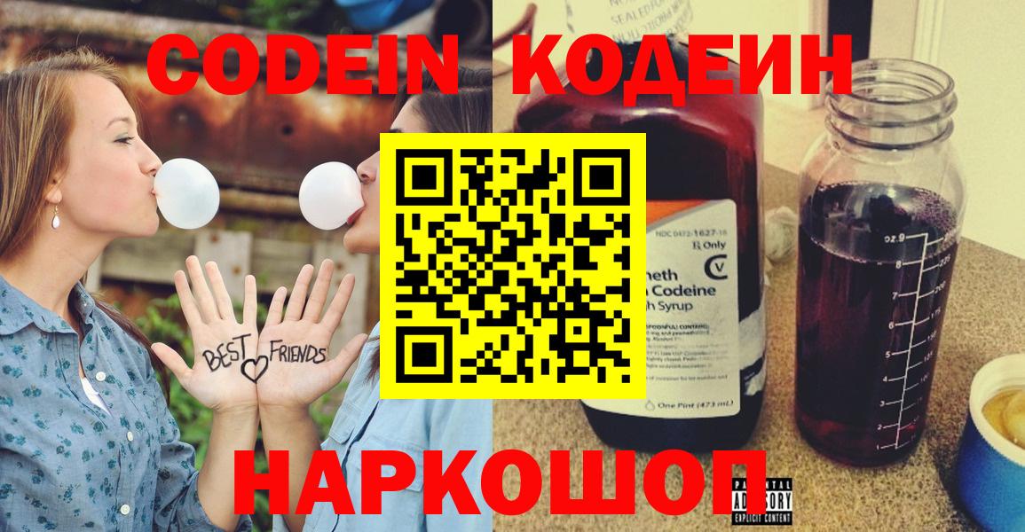 Кодеиновый сироп Lean напиток Lean (лин) Лесосибирск