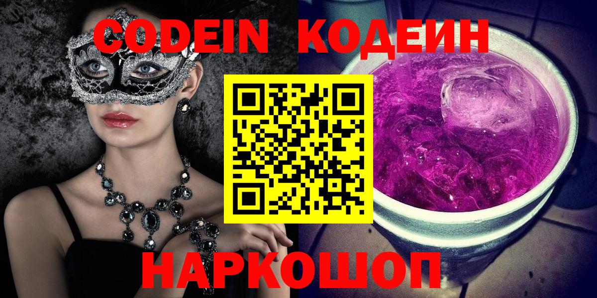 Лесосибирск  Кодеин Purple Drank  где продают наркотики  Вход с VPN 