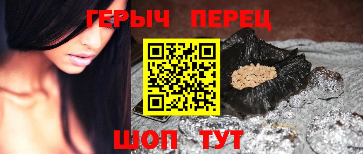 ГЕРОИН хмурый Лесосибирск
