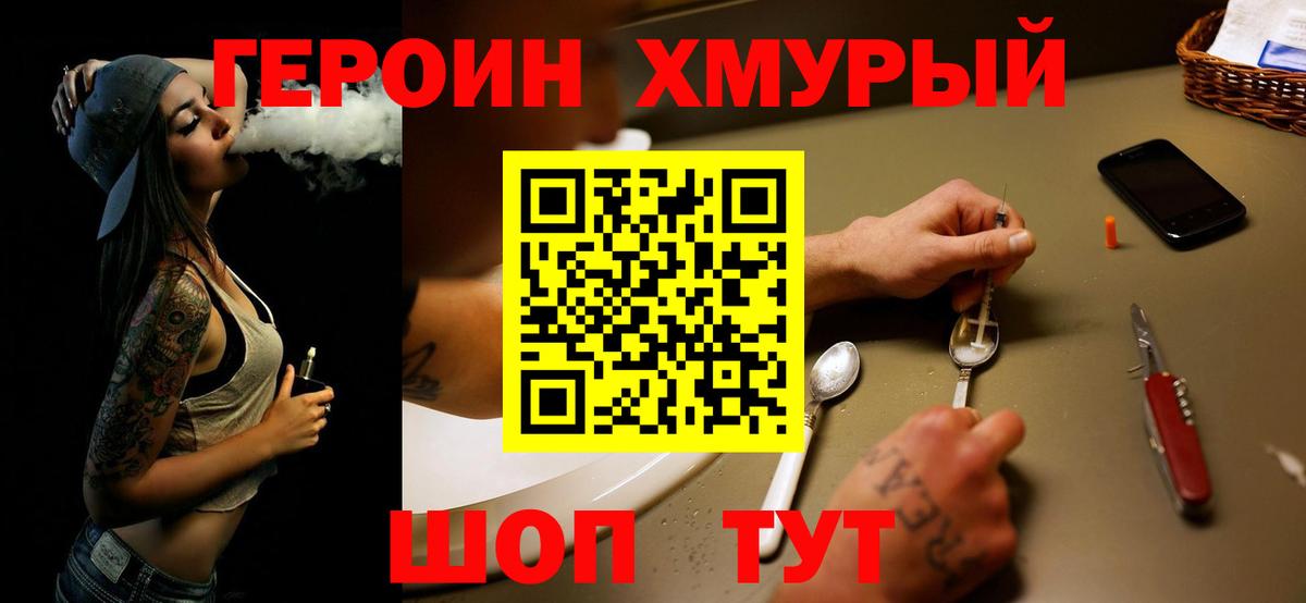 ГЕРОИН  Вход с VPN  Лесосибирск  Героин гречка 
