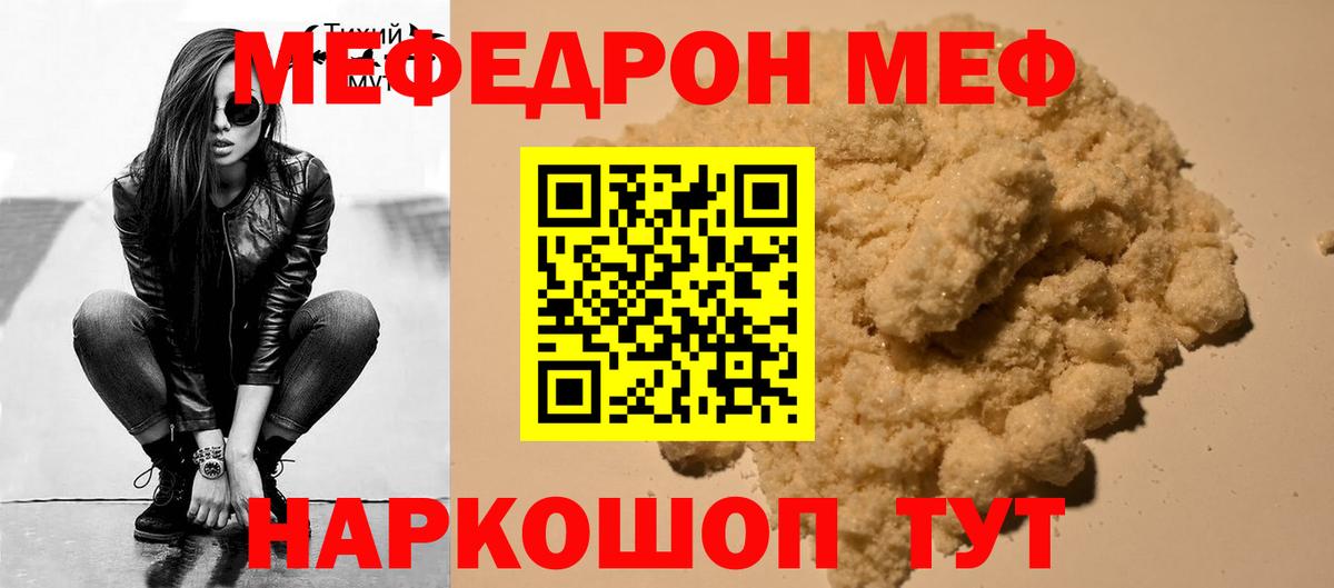 Меф мяу мяу мука Лесосибирск